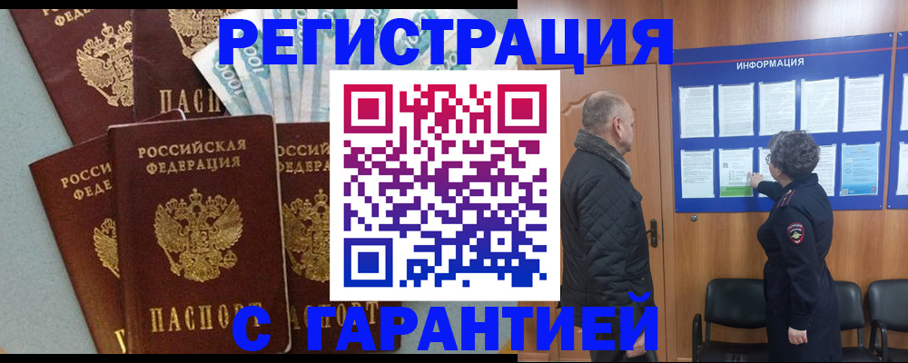 прописка иностранных граждан в Батайске