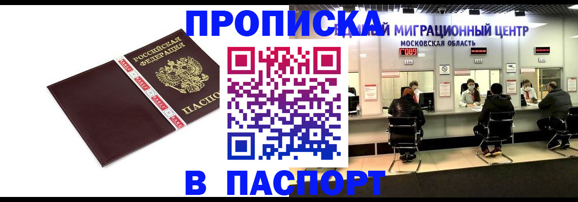 где прописаться в Батайске