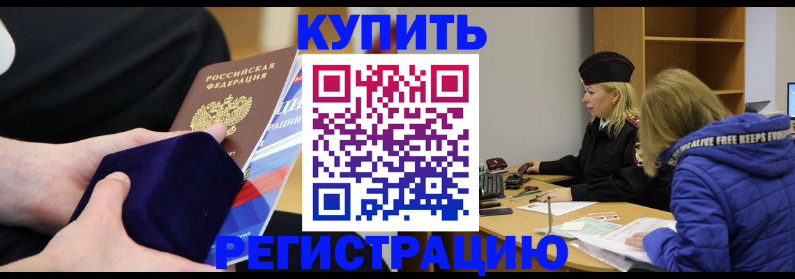 прописка 2025 в Батайске