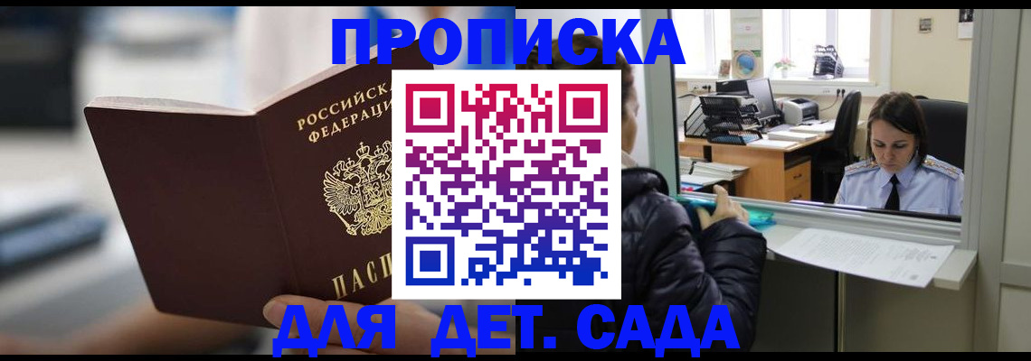 временная прописка в Батайске