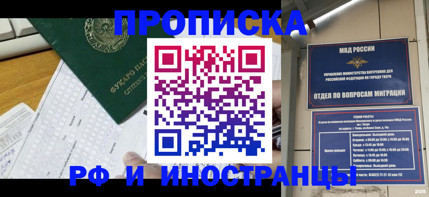 временная регистрация недорого в Батайске