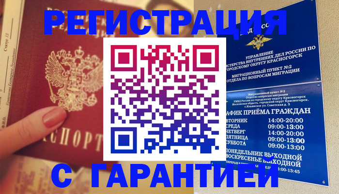 временная регистрация законно в Батайске
