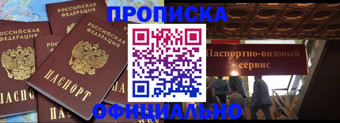 прописка от собственника в Батайске