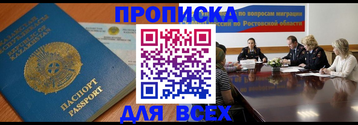 временная регистрация в квартире в Батайске
