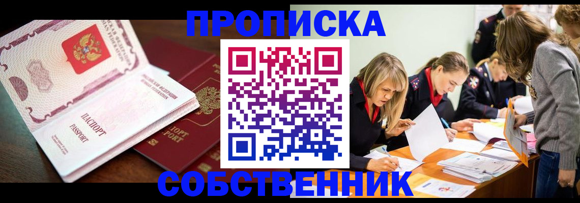 прописка для работы в Батайске